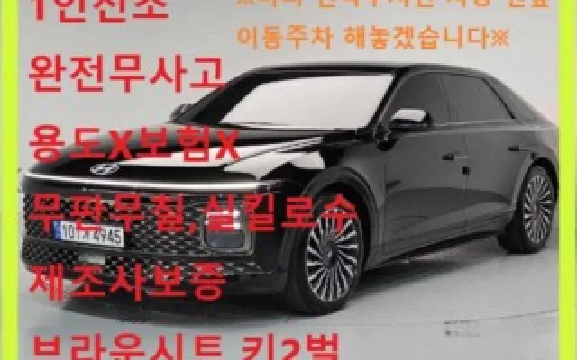 그랜져HG  중고차 그랜저 하이브리드 (GN7) 캘리그래피 매물 사진 15 - 2024/07 8,192km